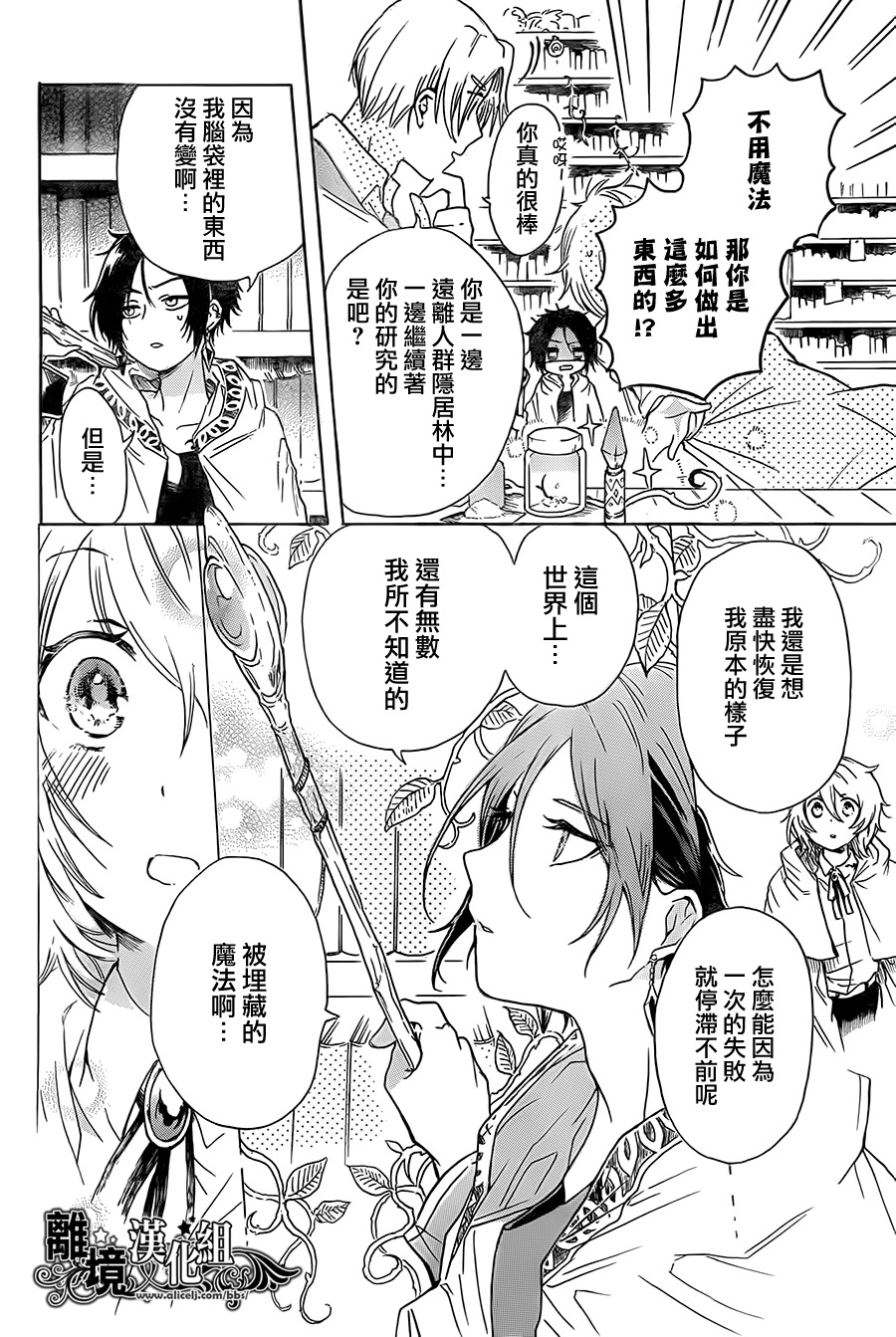 惠那和奥兹的魔法事韩漫全集-短篇无删减无遮挡章节图片 