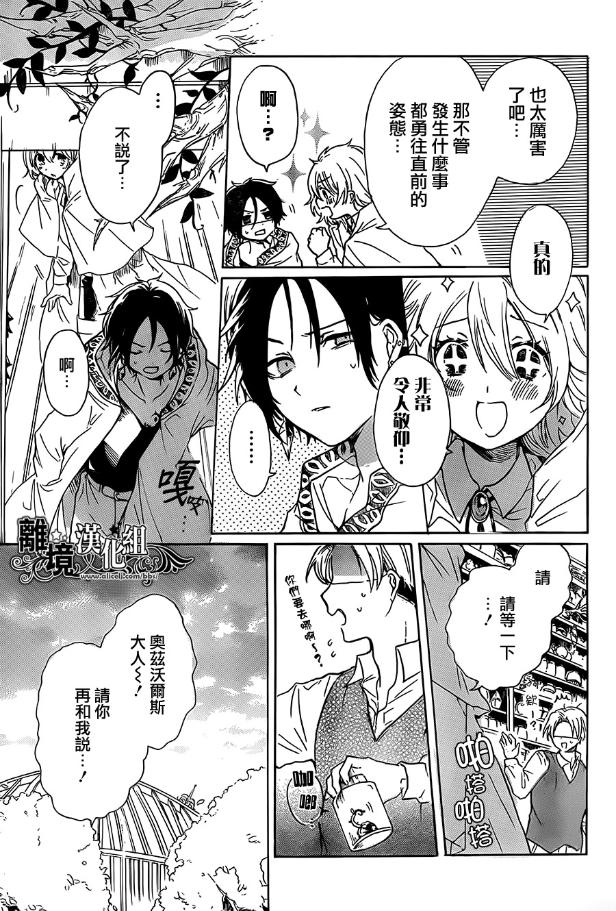 惠那和奥兹的魔法事韩漫全集-短篇无删减无遮挡章节图片 