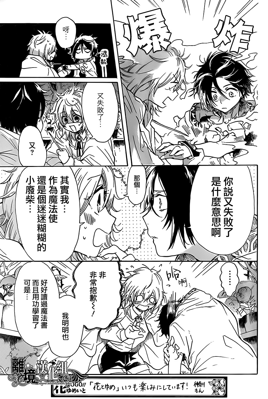 惠那和奥兹的魔法事韩漫全集-短篇无删减无遮挡章节图片 