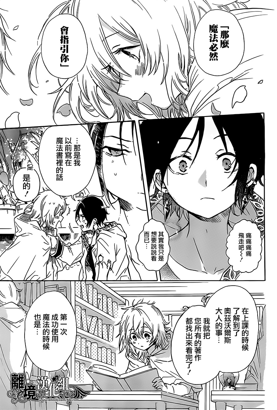 惠那和奥兹的魔法事韩漫全集-短篇无删减无遮挡章节图片 
