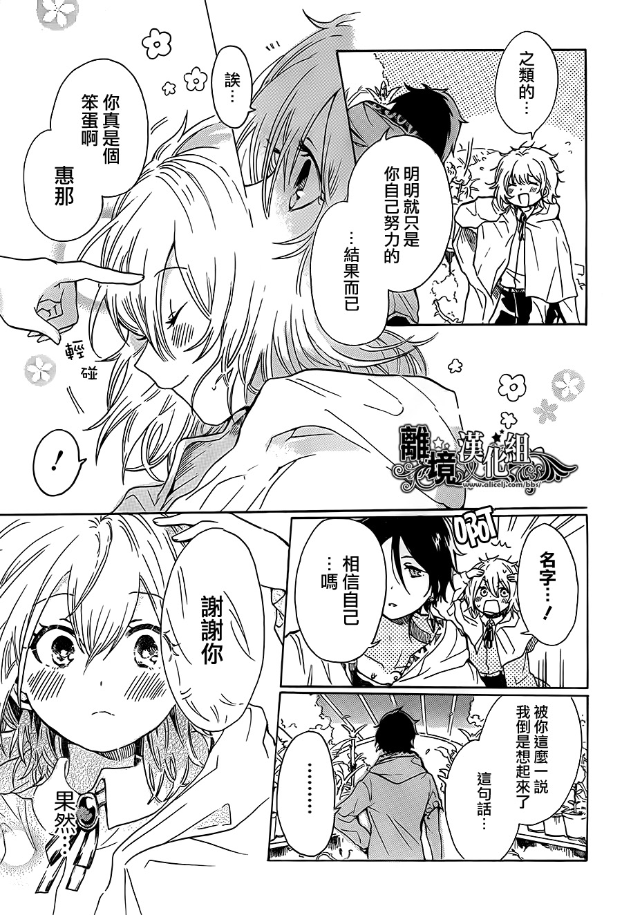 惠那和奥兹的魔法事韩漫全集-短篇无删减无遮挡章节图片 