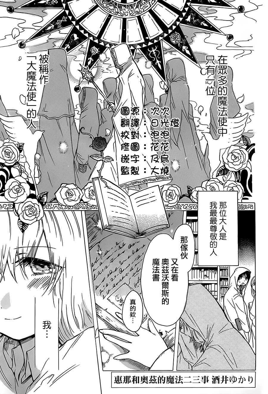 惠那和奥兹的魔法事韩漫全集-短篇无删减无遮挡章节图片 