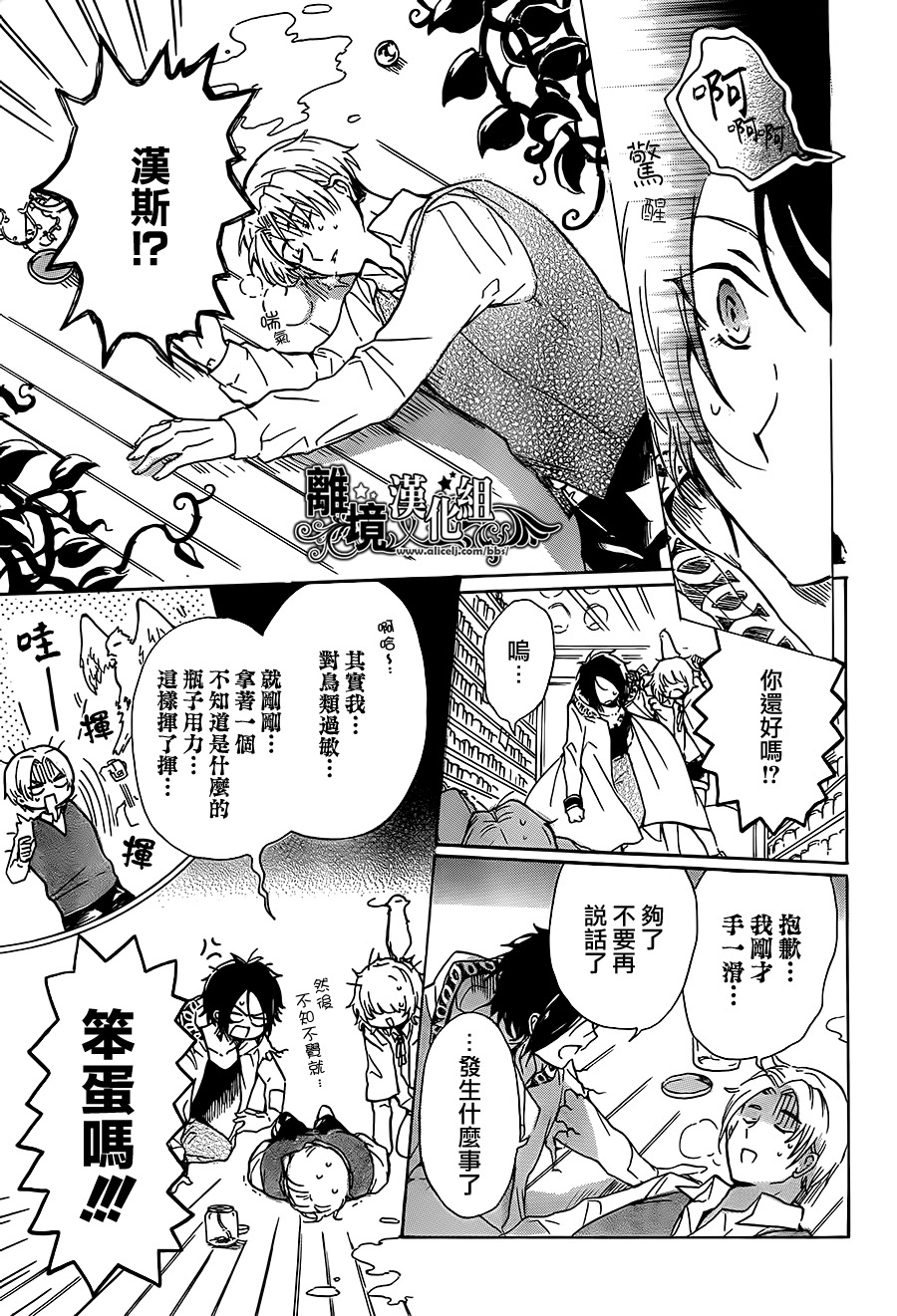 惠那和奥兹的魔法事韩漫全集-短篇无删减无遮挡章节图片 