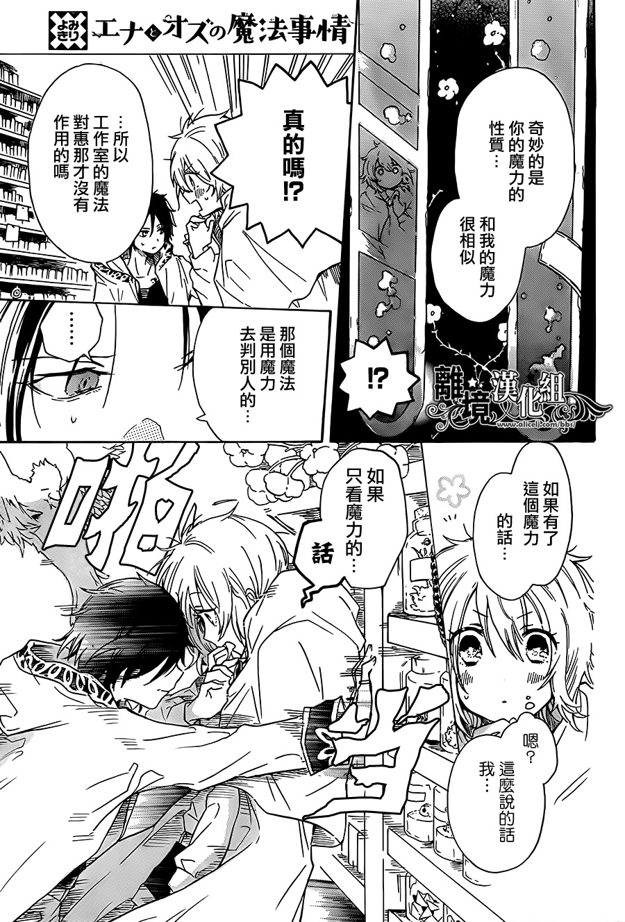 惠那和奥兹的魔法事韩漫全集-短篇无删减无遮挡章节图片 