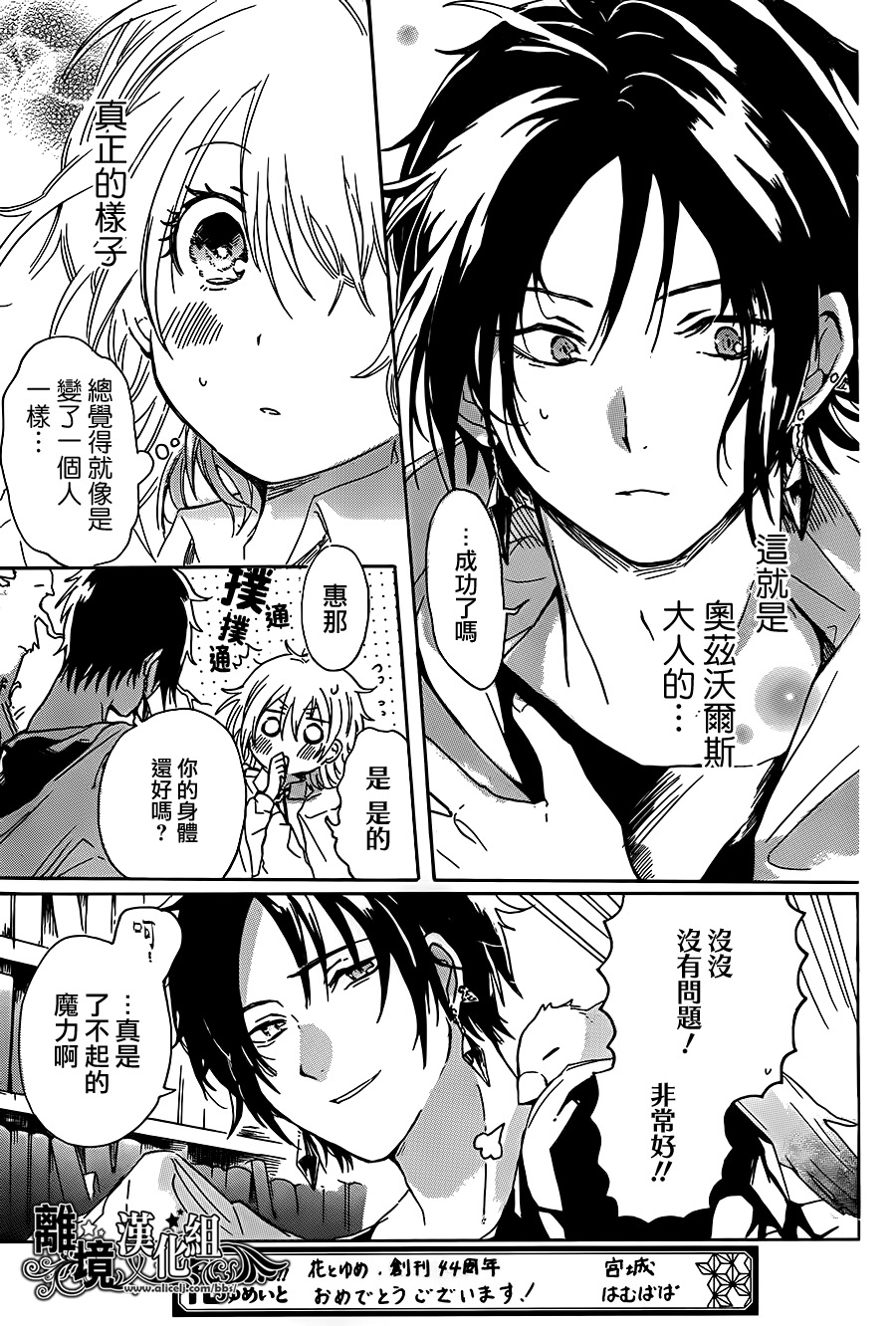惠那和奥兹的魔法事韩漫全集-短篇无删减无遮挡章节图片 