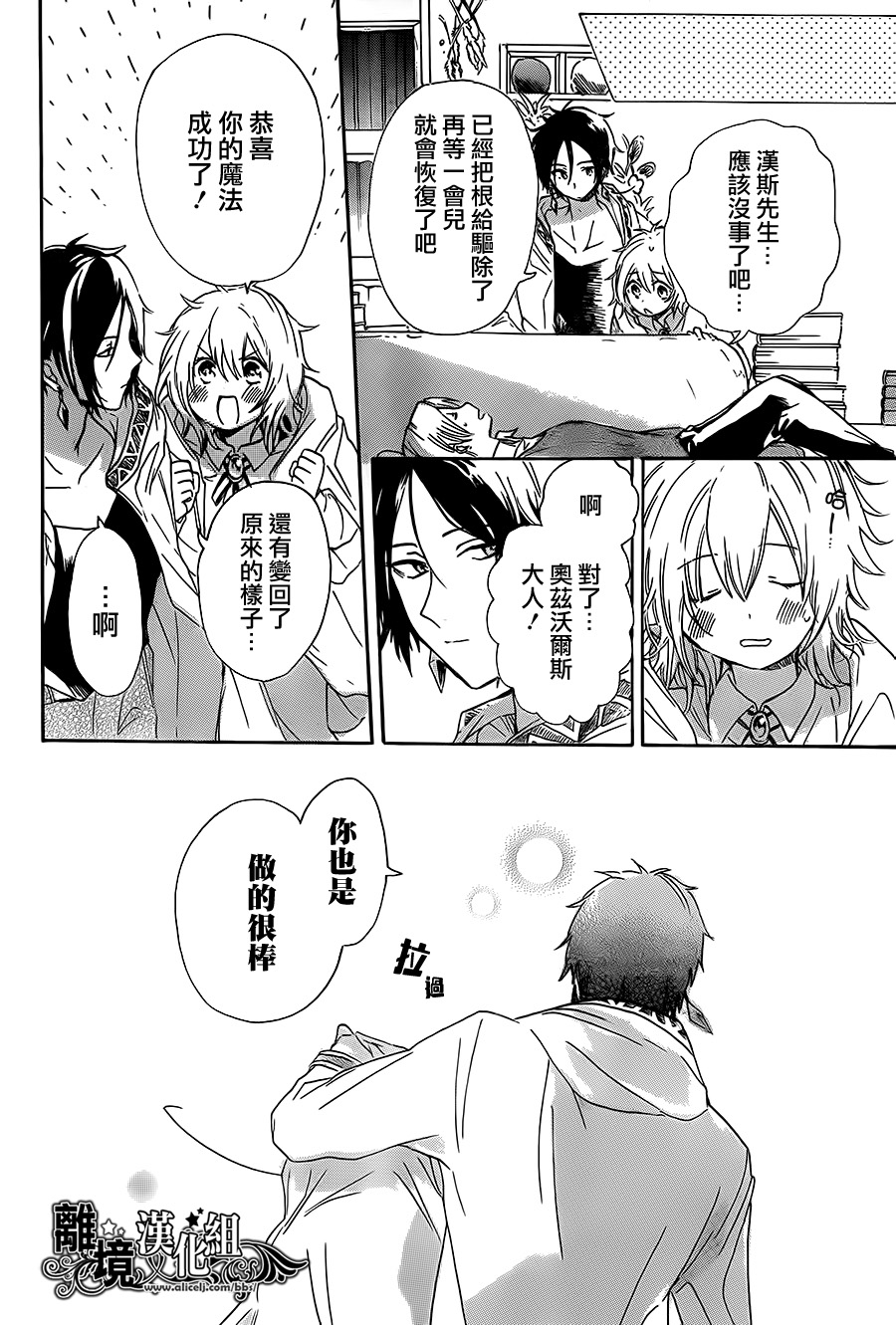 惠那和奥兹的魔法事韩漫全集-短篇无删减无遮挡章节图片 