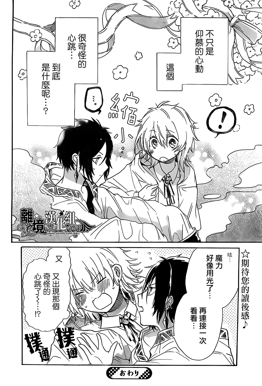 惠那和奥兹的魔法事韩漫全集-短篇无删减无遮挡章节图片 