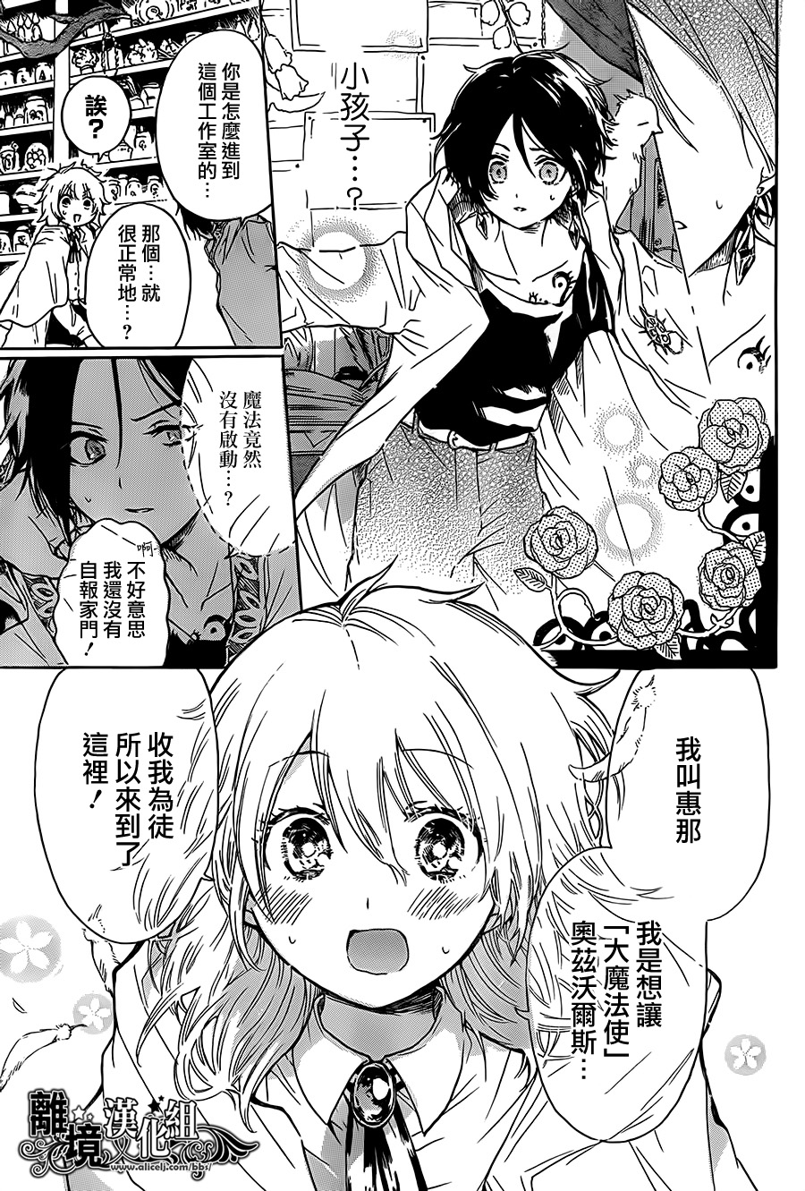 惠那和奥兹的魔法事韩漫全集-短篇无删减无遮挡章节图片 