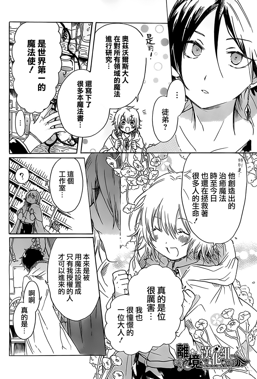 惠那和奥兹的魔法事韩漫全集-短篇无删减无遮挡章节图片 