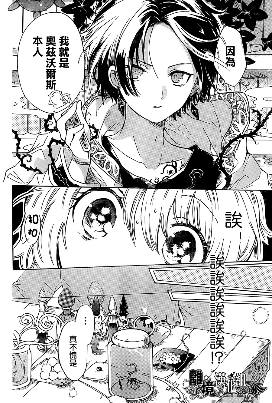 惠那和奥兹的魔法事韩漫全集-短篇无删减无遮挡章节图片 