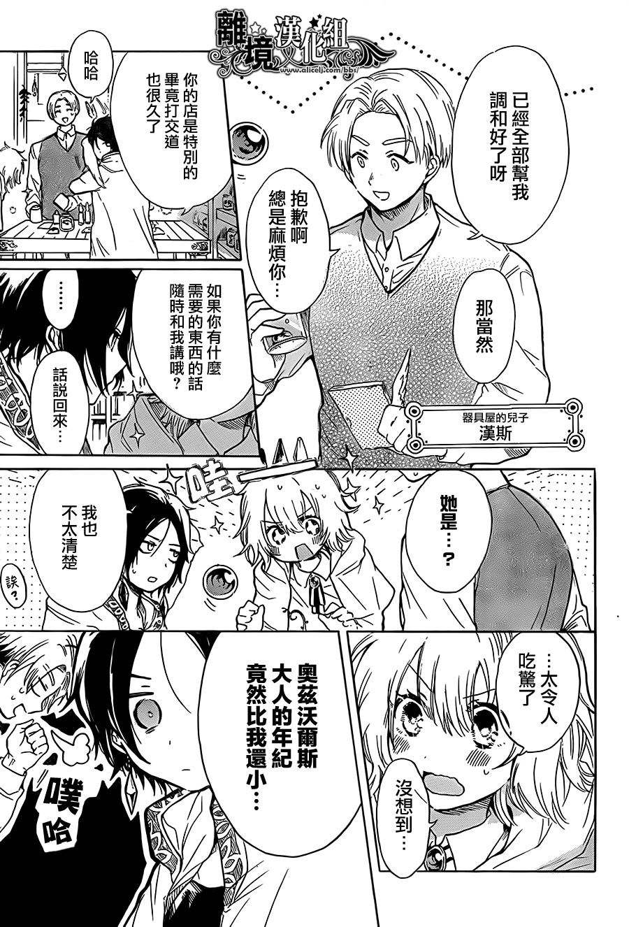 惠那和奥兹的魔法事韩漫全集-短篇无删减无遮挡章节图片 