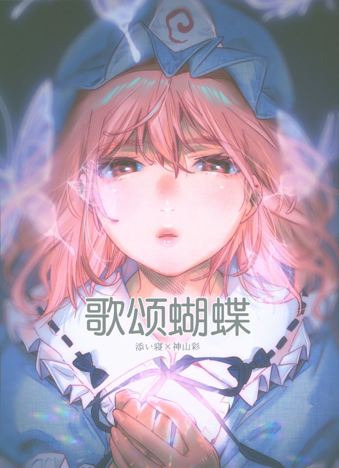 歌颂蝴蝶韩漫全集-短篇无删减无遮挡章节图片 
