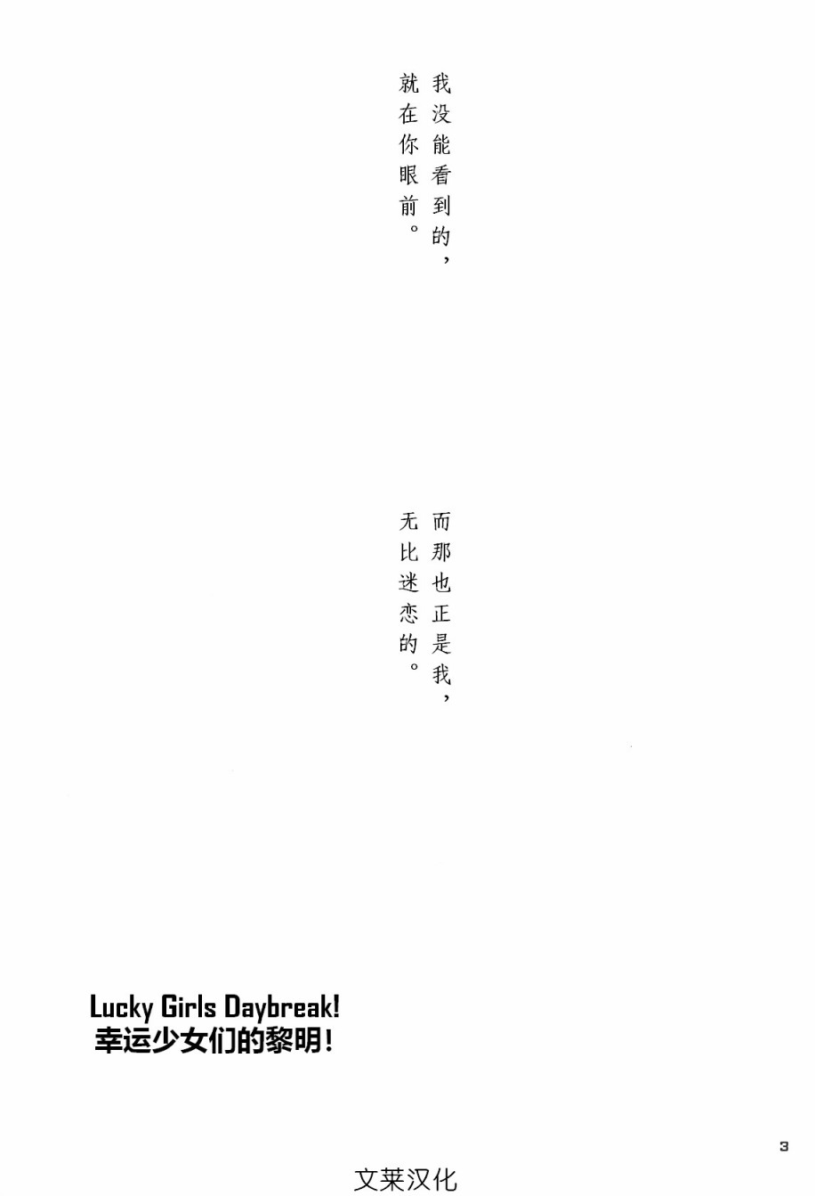 幸运少女们的黎明韩漫全集-短篇无删减无遮挡章节图片 