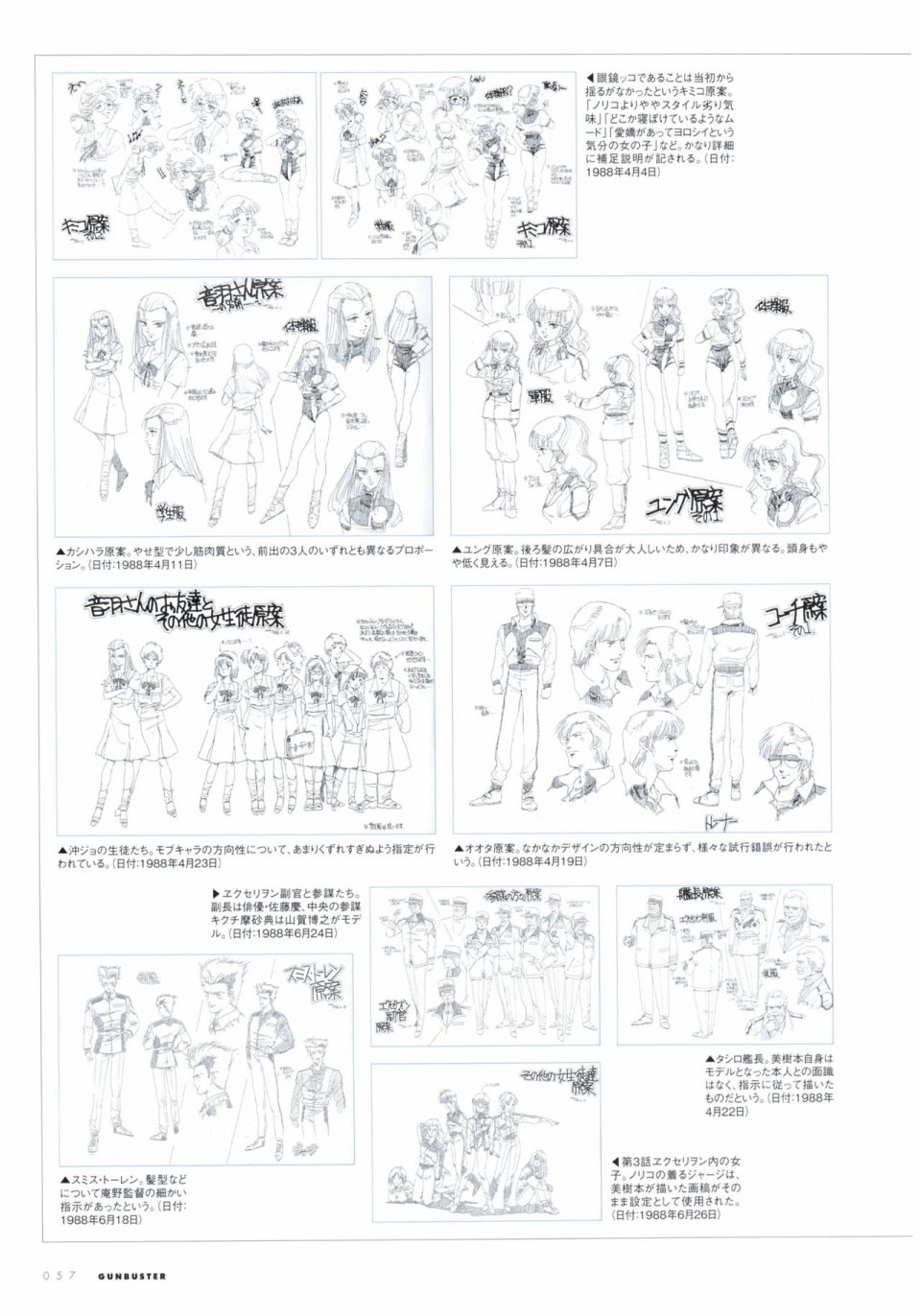 超弩级万能设定资料册韩漫全集-全一卷无删减无遮挡章节图片 