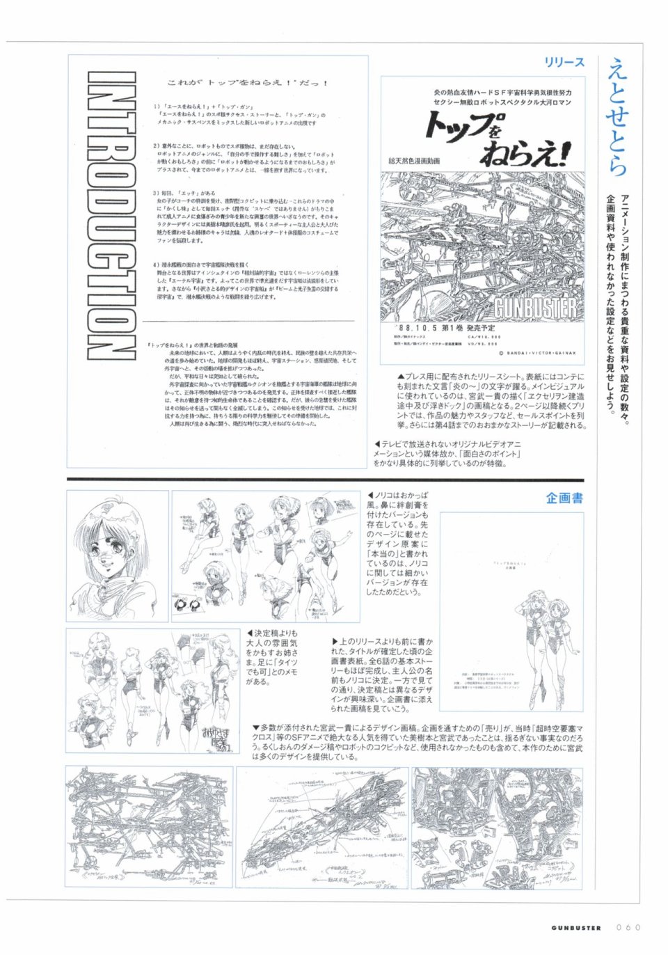 超弩级万能设定资料册韩漫全集-全一卷无删减无遮挡章节图片 