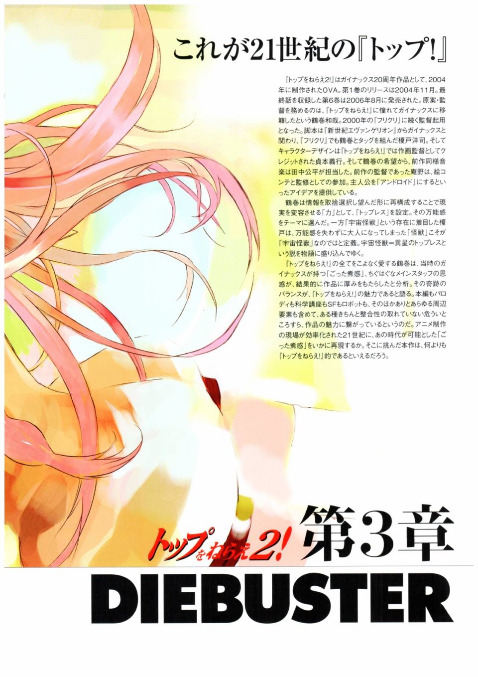 超弩级万能设定资料册韩漫全集-全一卷无删减无遮挡章节图片 
