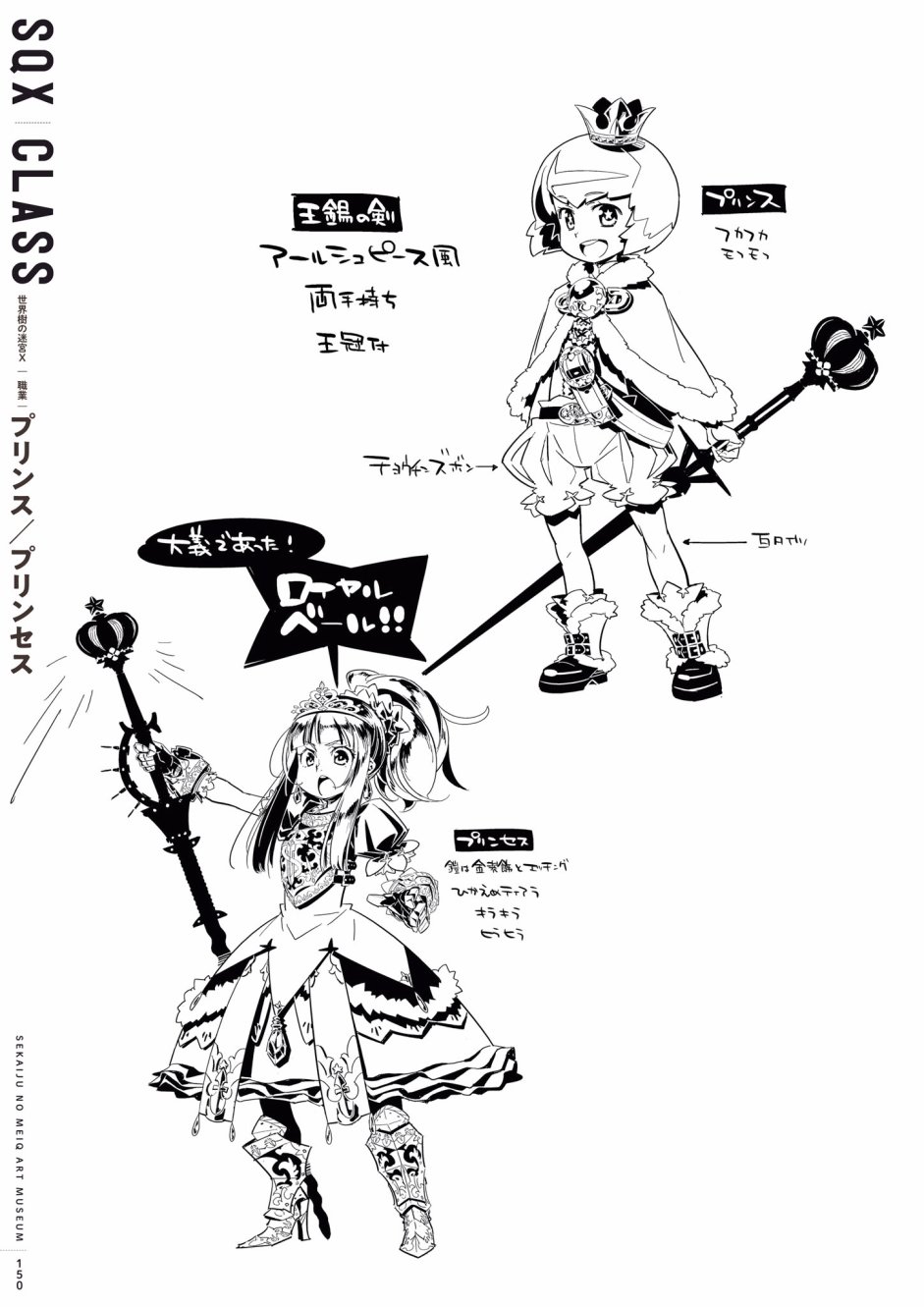 世界树迷宫 游戏设定画册韩漫全集-全一卷无删减无遮挡章节图片 
