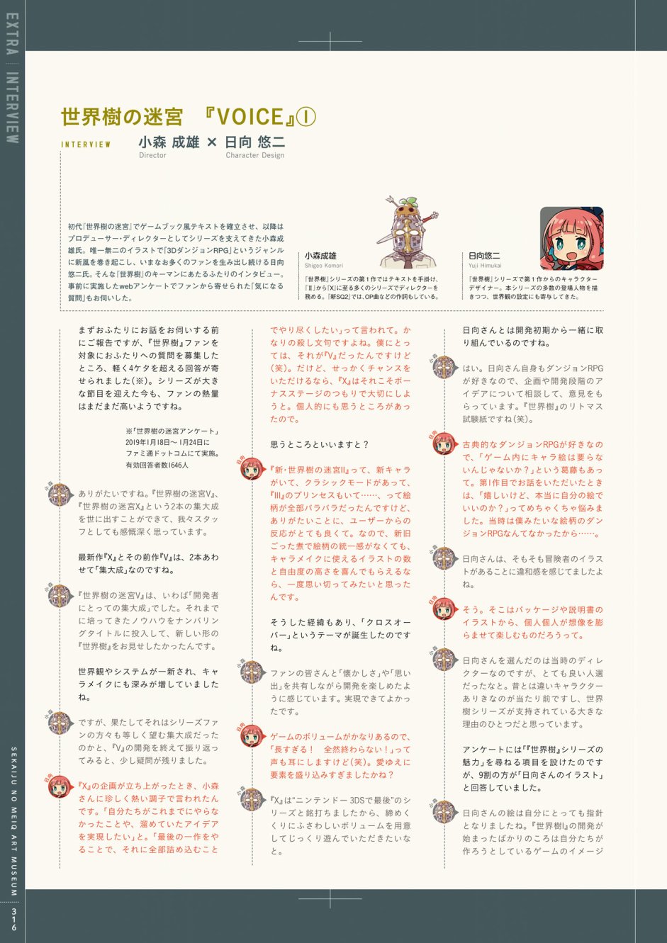 世界树迷宫 游戏设定画册韩漫全集-全一卷无删减无遮挡章节图片 