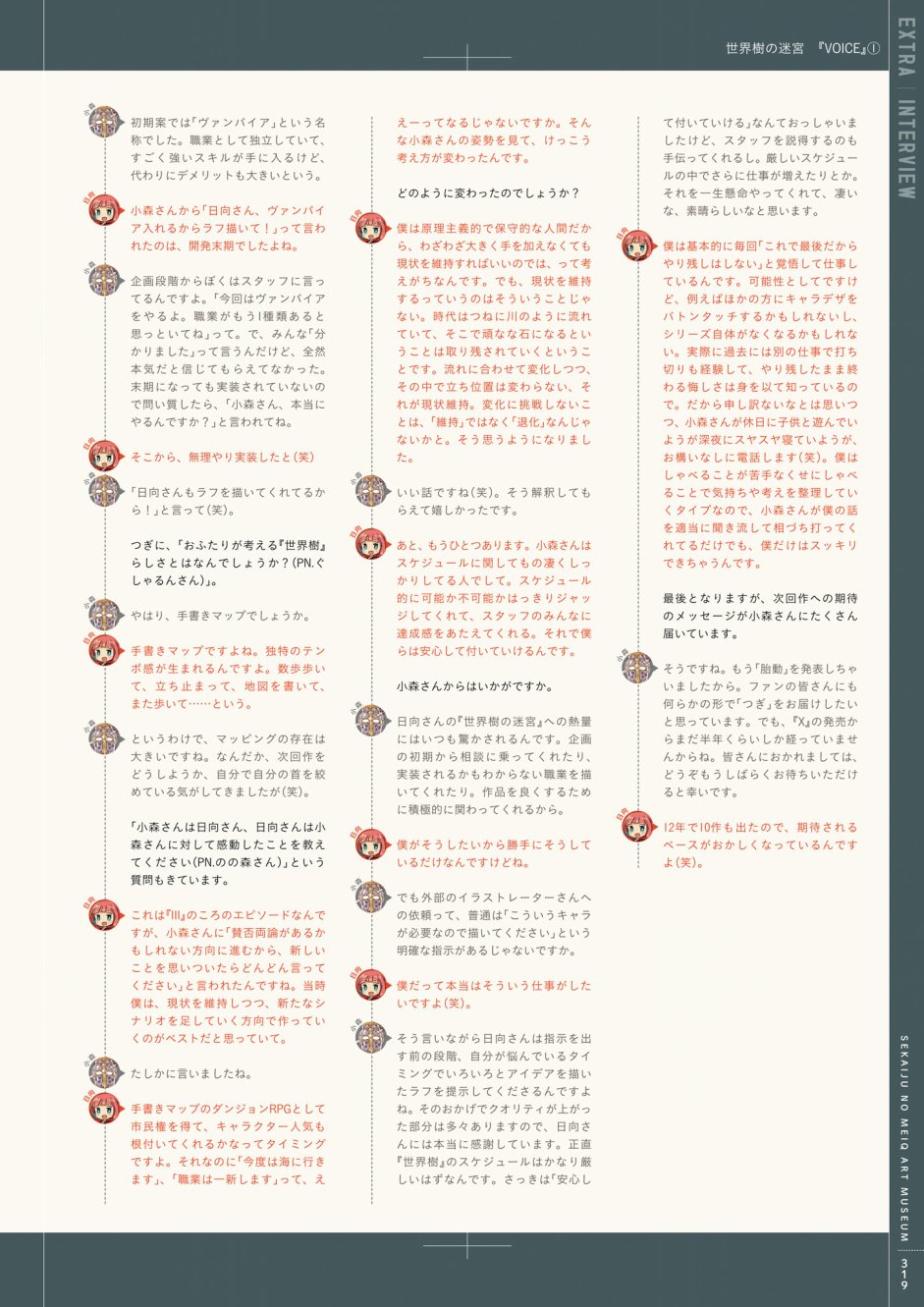 世界树迷宫 游戏设定画册韩漫全集-全一卷无删减无遮挡章节图片 