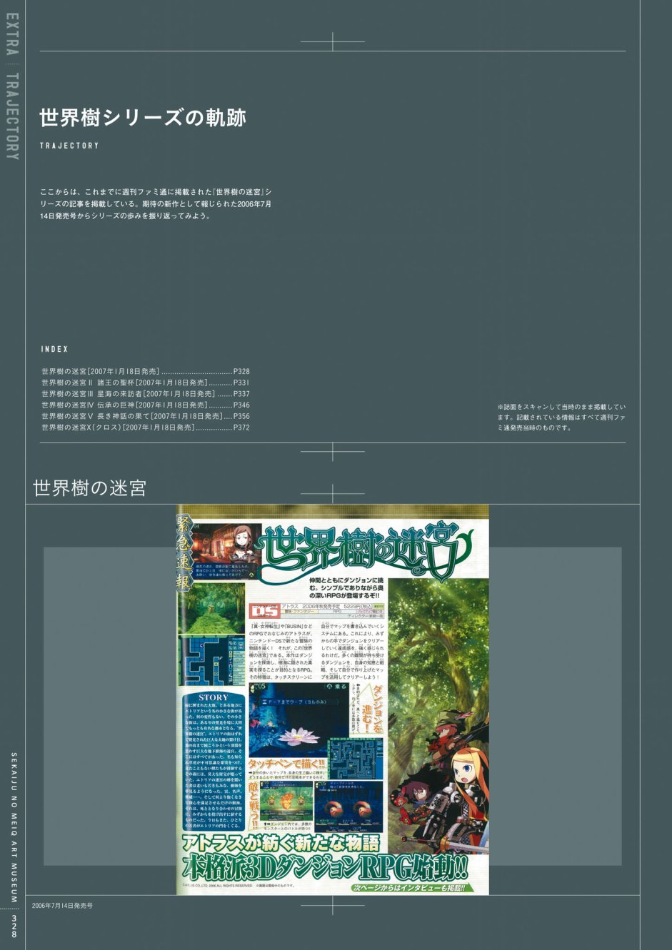 世界树迷宫 游戏设定画册韩漫全集-全一卷无删减无遮挡章节图片 