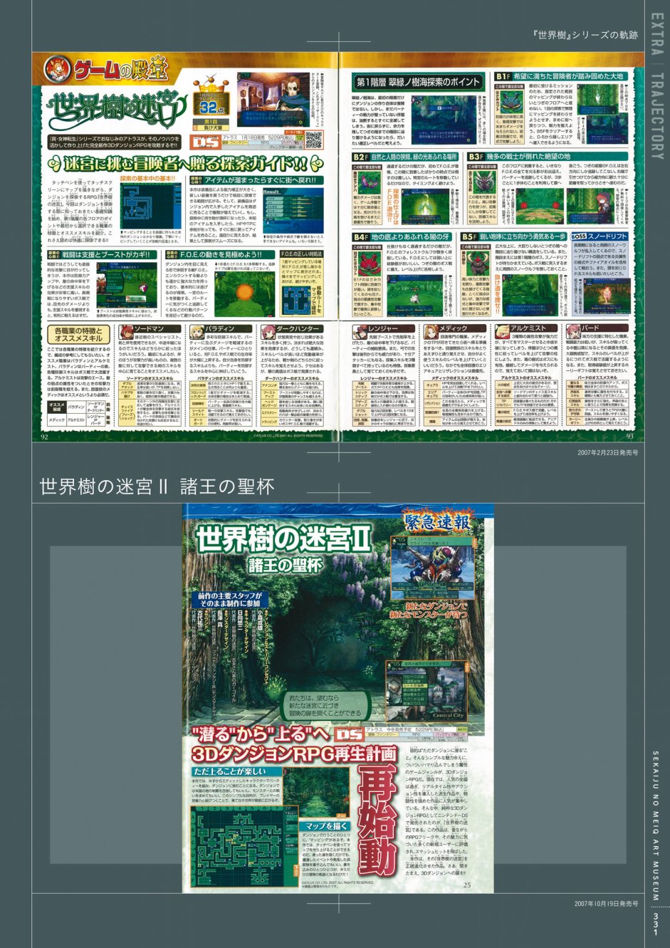 世界树迷宫 游戏设定画册韩漫全集-全一卷无删减无遮挡章节图片 