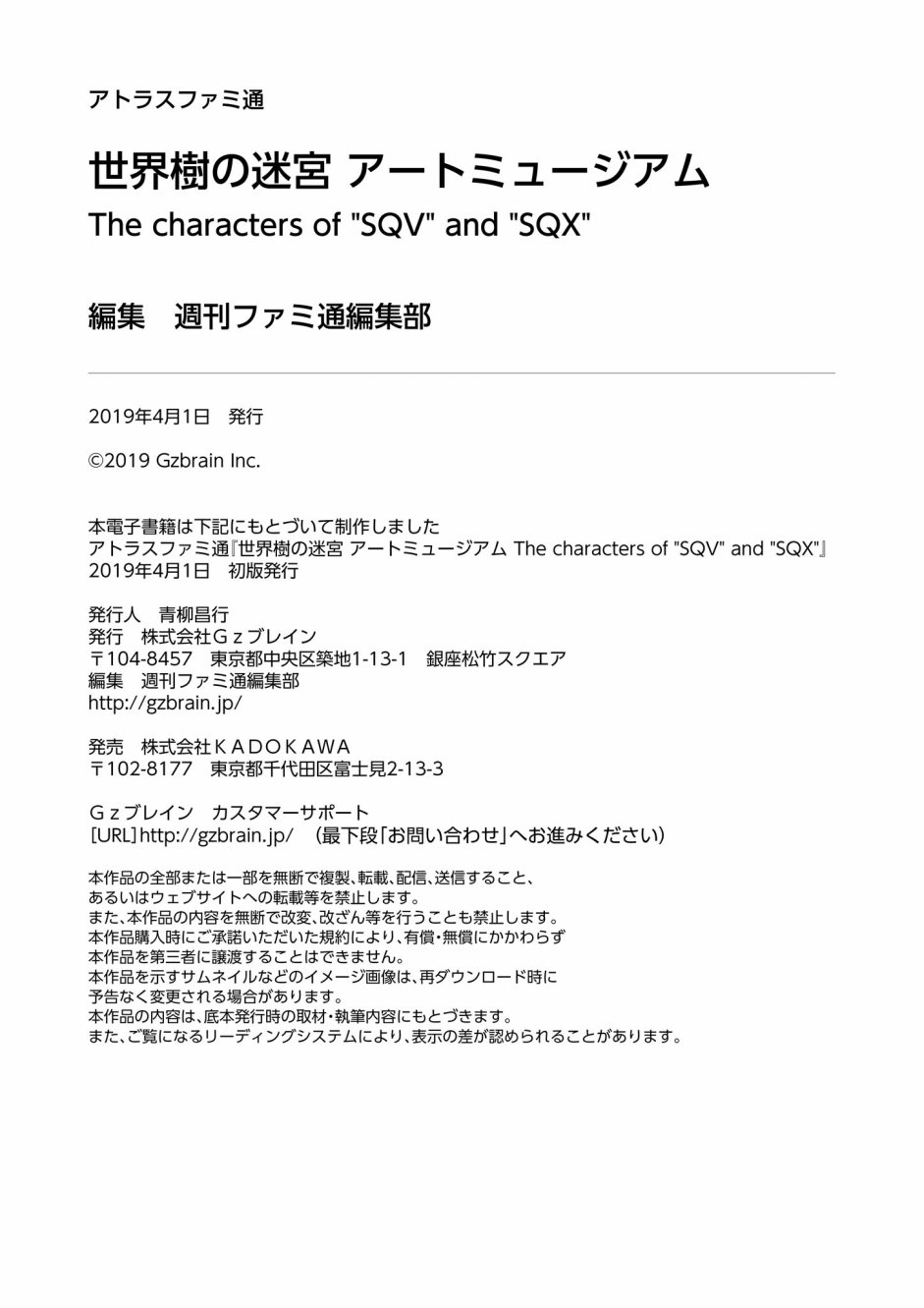 世界树迷宫 游戏设定画册韩漫全集-全一卷无删减无遮挡章节图片 