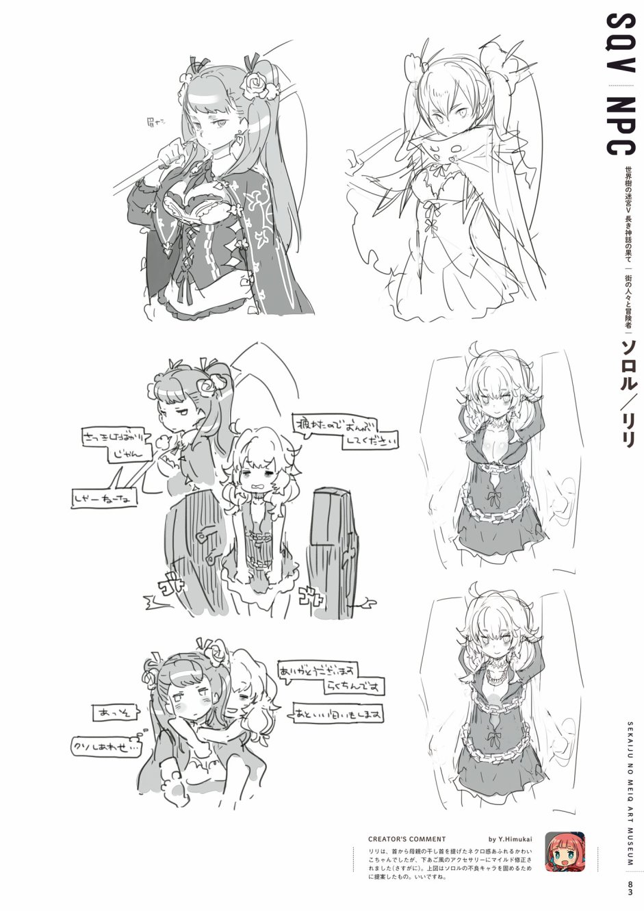 世界树迷宫 游戏设定画册韩漫全集-全一卷无删减无遮挡章节图片 
