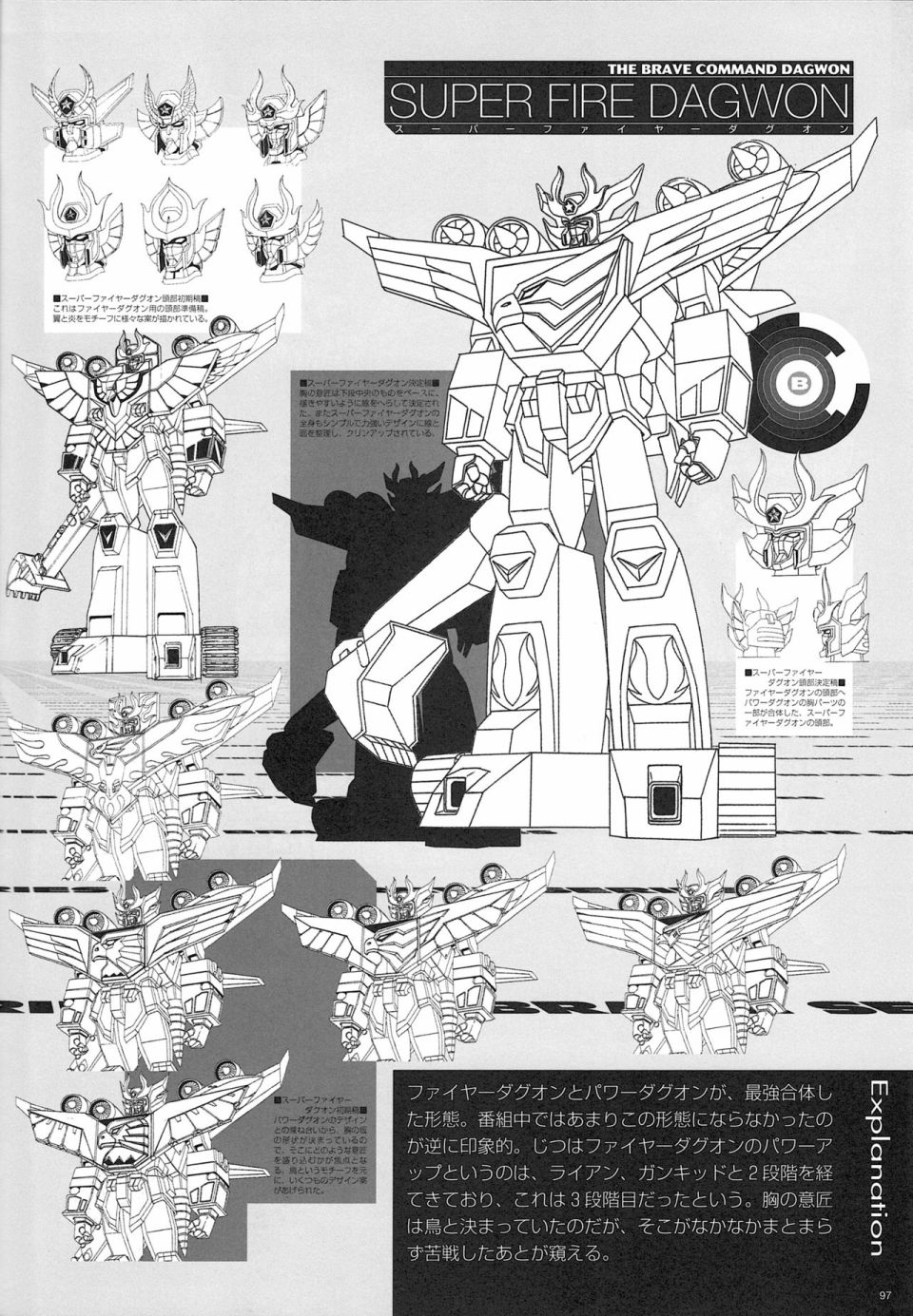 大河原邦男 勇者系列动画 设定图册韩漫全集-全一册无删减无遮挡章节图片 