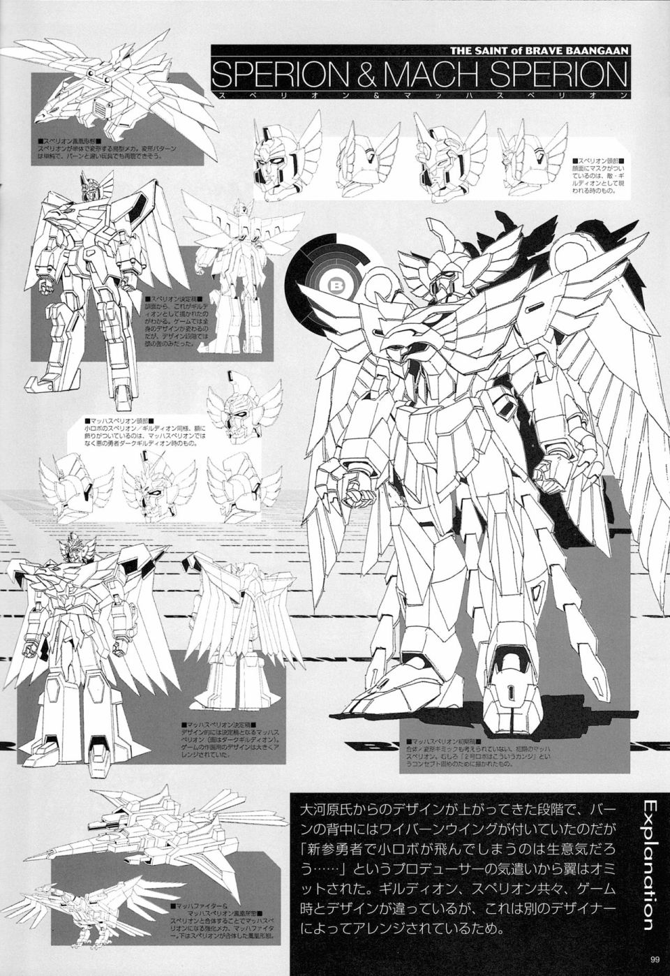 大河原邦男 勇者系列动画 设定图册韩漫全集-全一册无删减无遮挡章节图片 