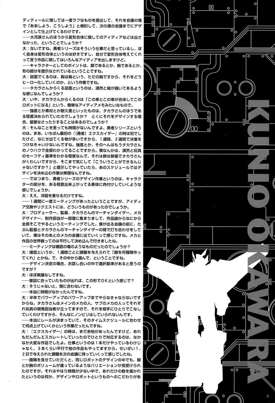 大河原邦男 勇者系列动画 设定图册韩漫全集-全一册无删减无遮挡章节图片 