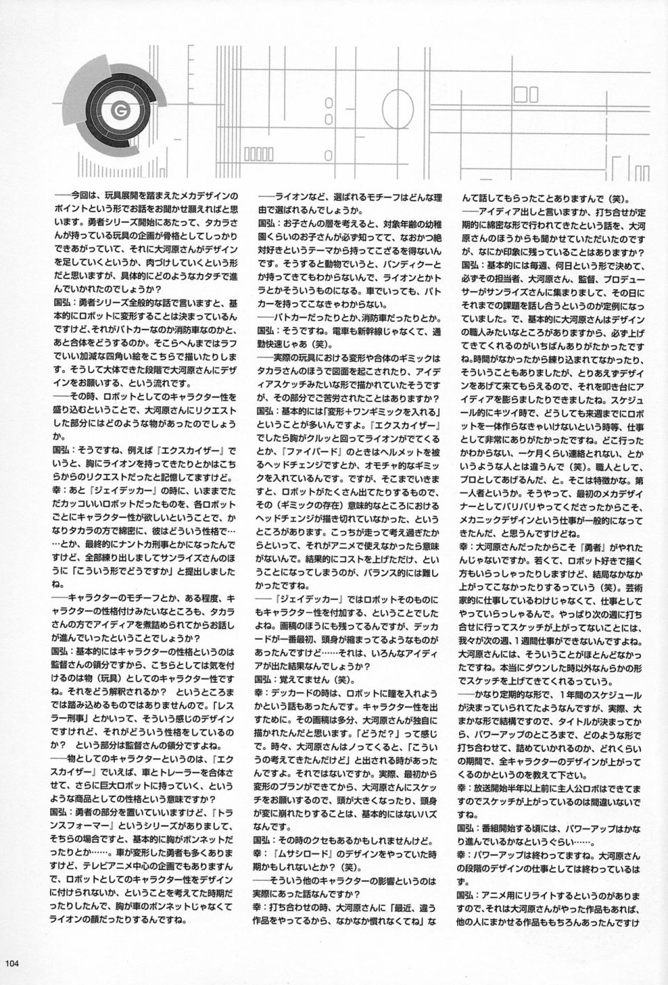 大河原邦男 勇者系列动画 设定图册韩漫全集-全一册无删减无遮挡章节图片 