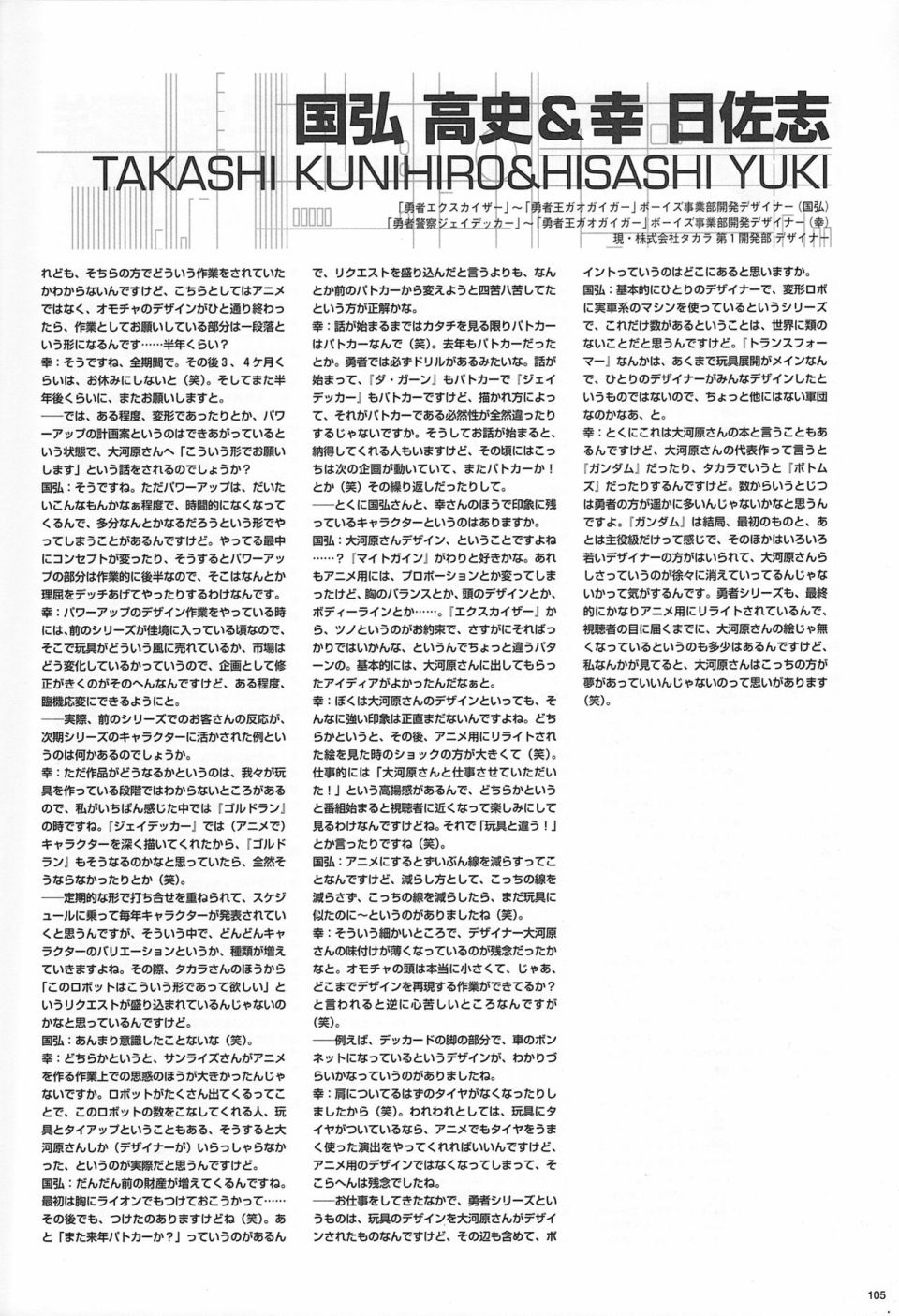 大河原邦男 勇者系列动画 设定图册韩漫全集-全一册无删减无遮挡章节图片 