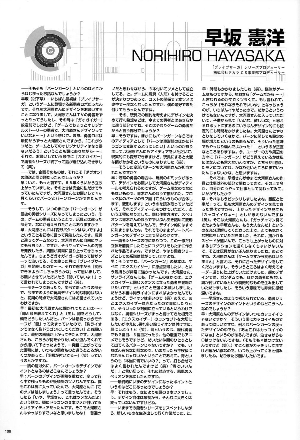 大河原邦男 勇者系列动画 设定图册韩漫全集-全一册无删减无遮挡章节图片 