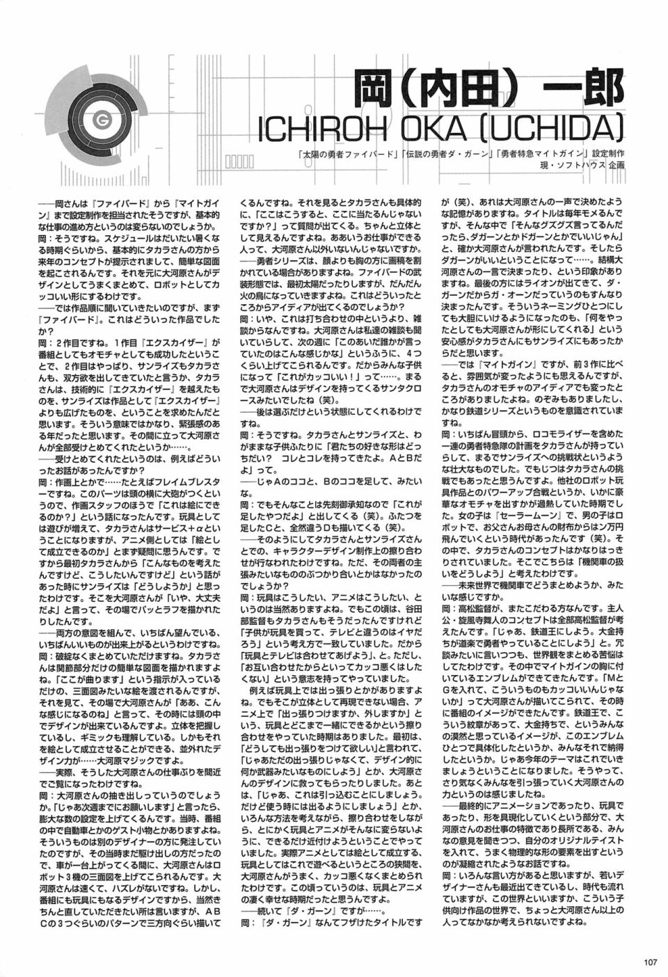 大河原邦男 勇者系列动画 设定图册韩漫全集-全一册无删减无遮挡章节图片 