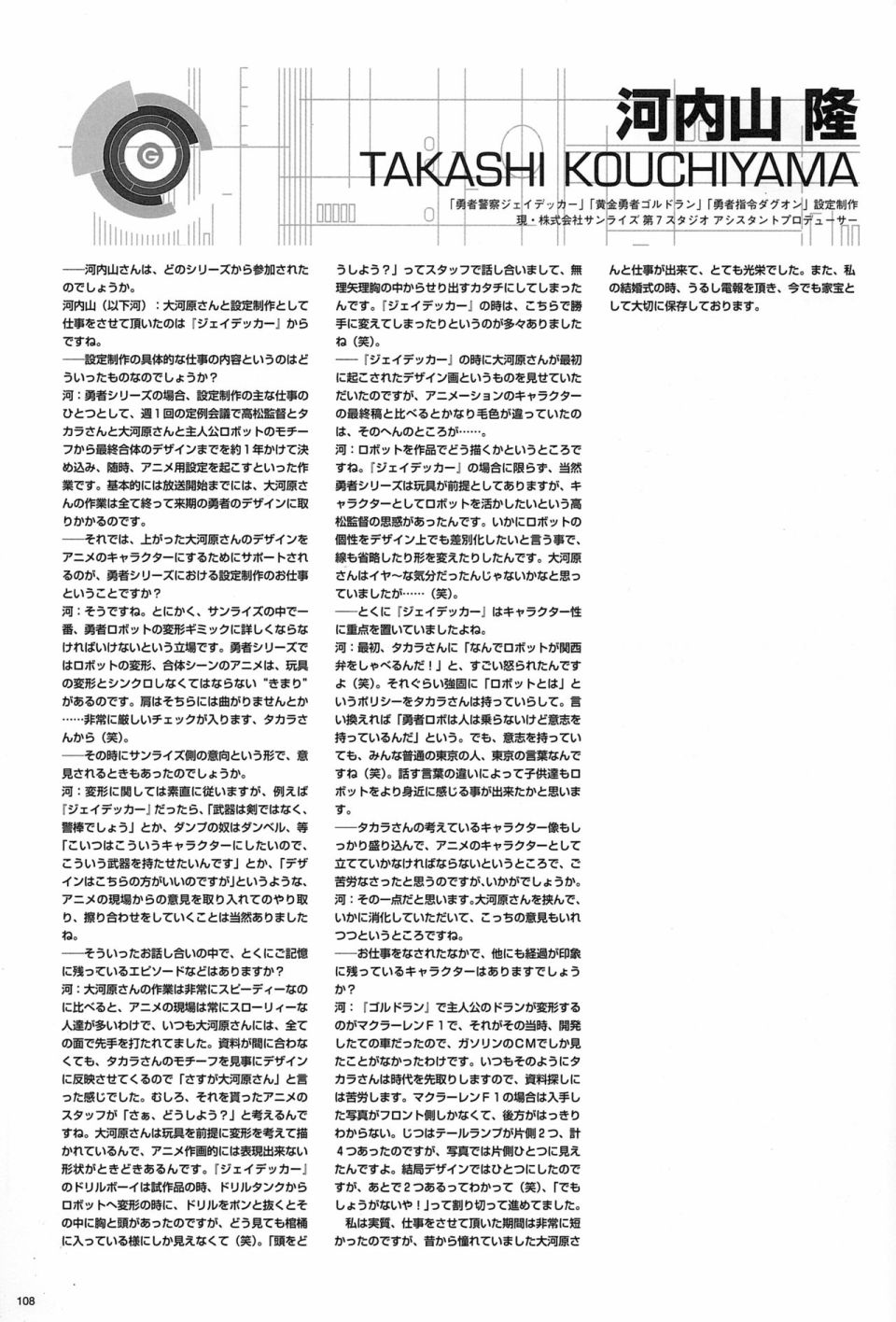 大河原邦男 勇者系列动画 设定图册韩漫全集-全一册无删减无遮挡章节图片 