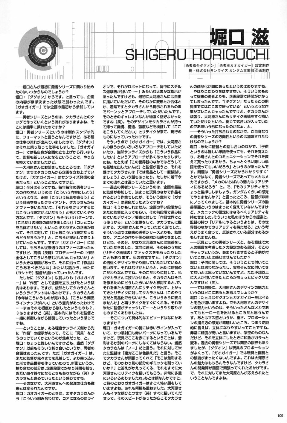 大河原邦男 勇者系列动画 设定图册韩漫全集-全一册无删减无遮挡章节图片 