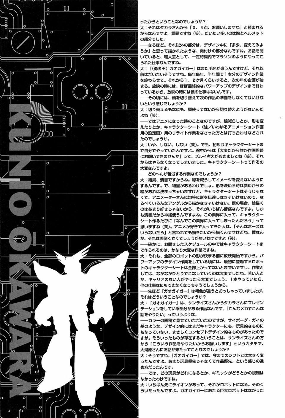 大河原邦男 勇者系列动画 设定图册韩漫全集-全一册无删减无遮挡章节图片 