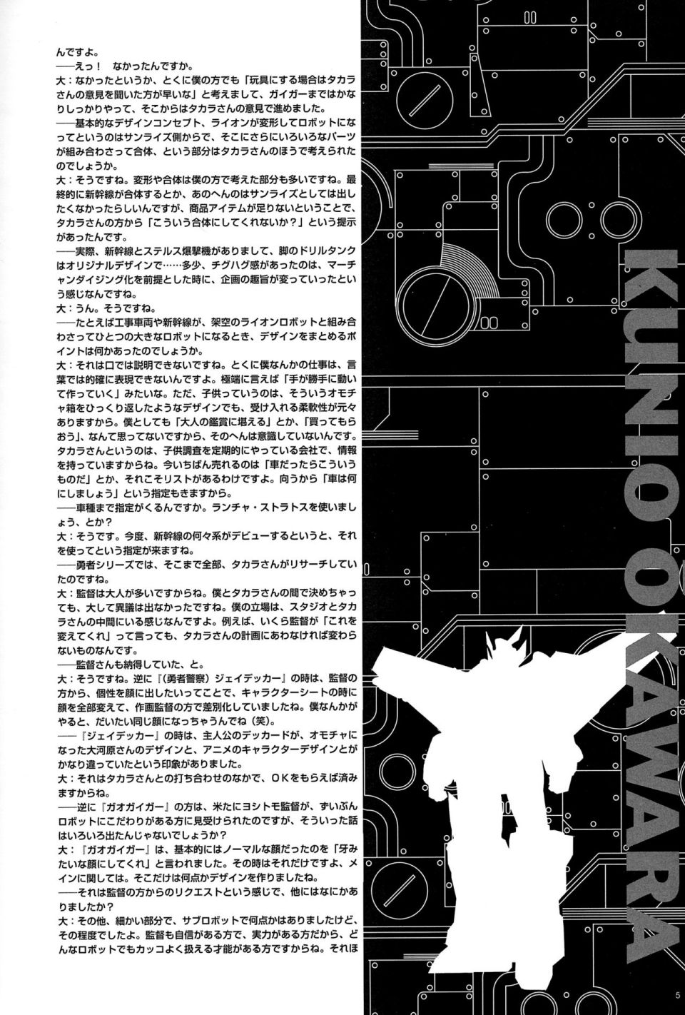 大河原邦男 勇者系列动画 设定图册韩漫全集-全一册无删减无遮挡章节图片 