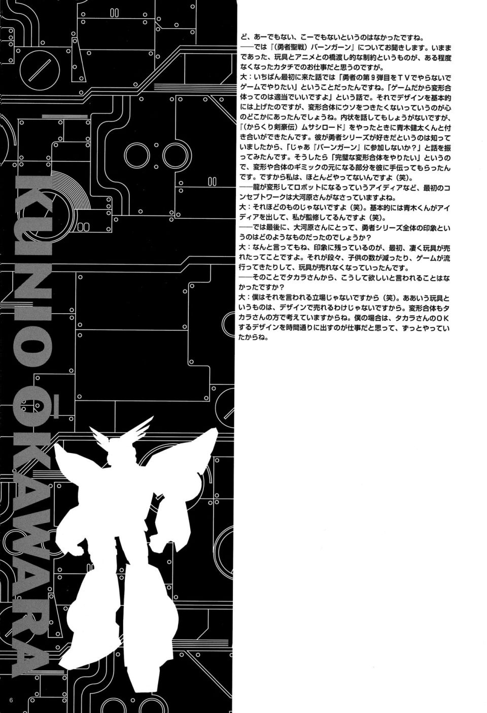 大河原邦男 勇者系列动画 设定图册韩漫全集-全一册无删减无遮挡章节图片 