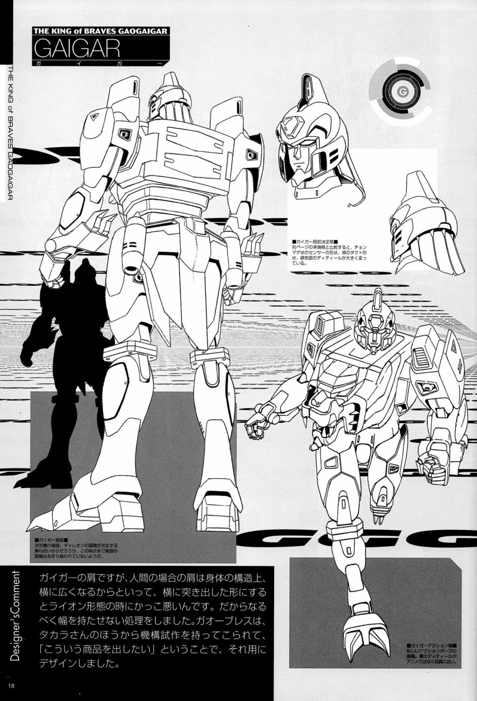 大河原邦男 勇者系列动画 设定图册韩漫全集-全一册无删减无遮挡章节图片 