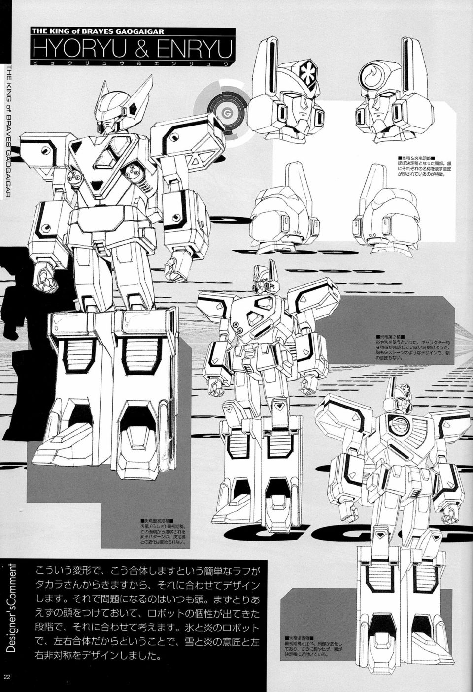 大河原邦男 勇者系列动画 设定图册韩漫全集-全一册无删减无遮挡章节图片 
