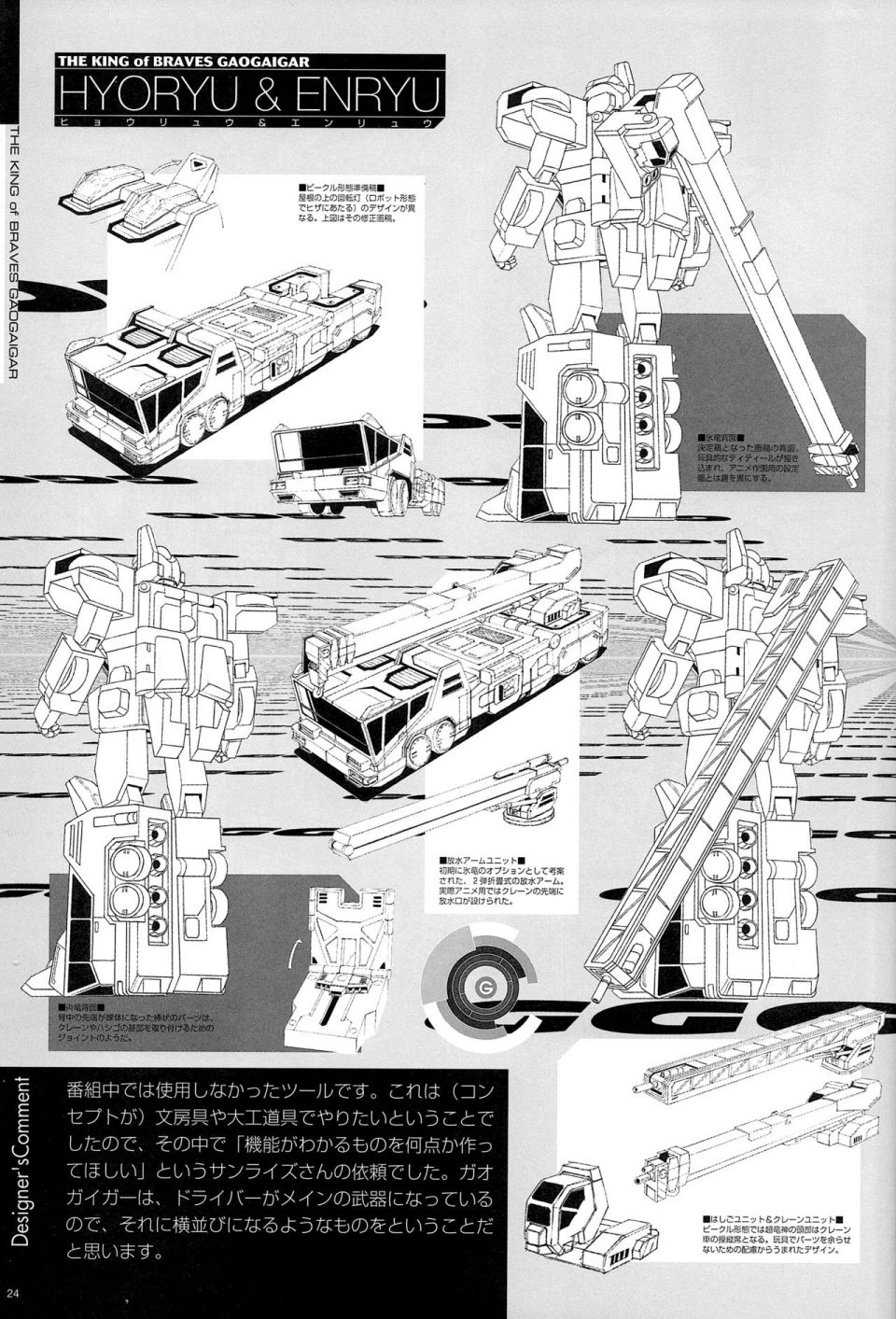 大河原邦男 勇者系列动画 设定图册韩漫全集-全一册无删减无遮挡章节图片 