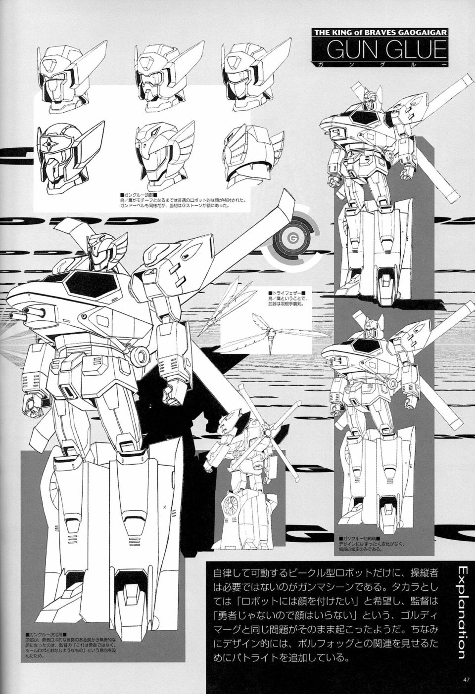 大河原邦男 勇者系列动画 设定图册韩漫全集-全一册无删减无遮挡章节图片 