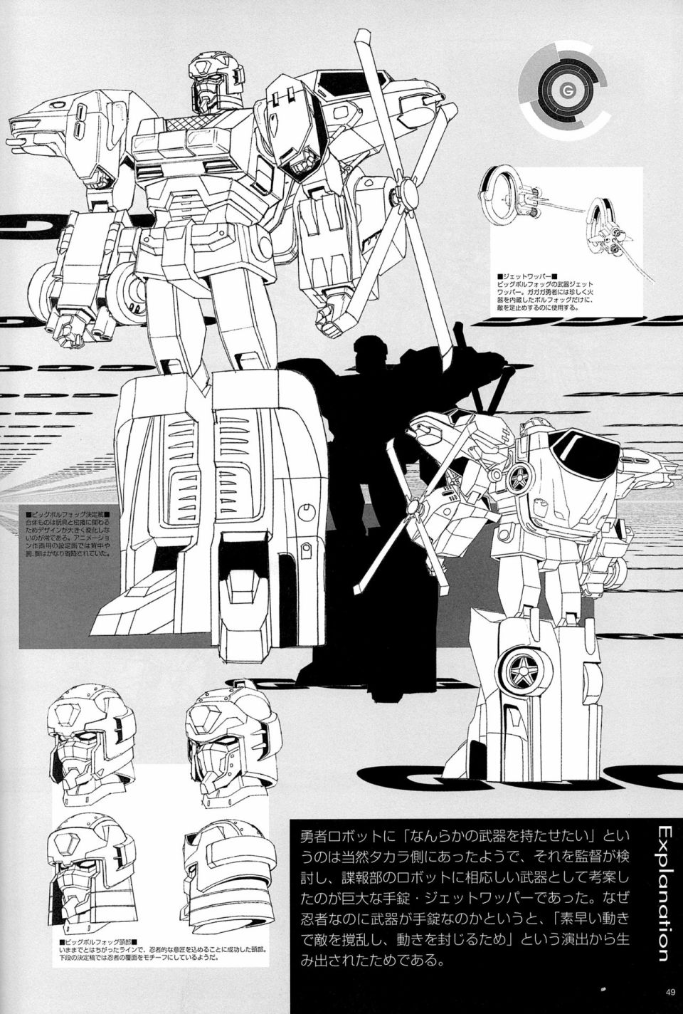 大河原邦男 勇者系列动画 设定图册韩漫全集-全一册无删减无遮挡章节图片 
