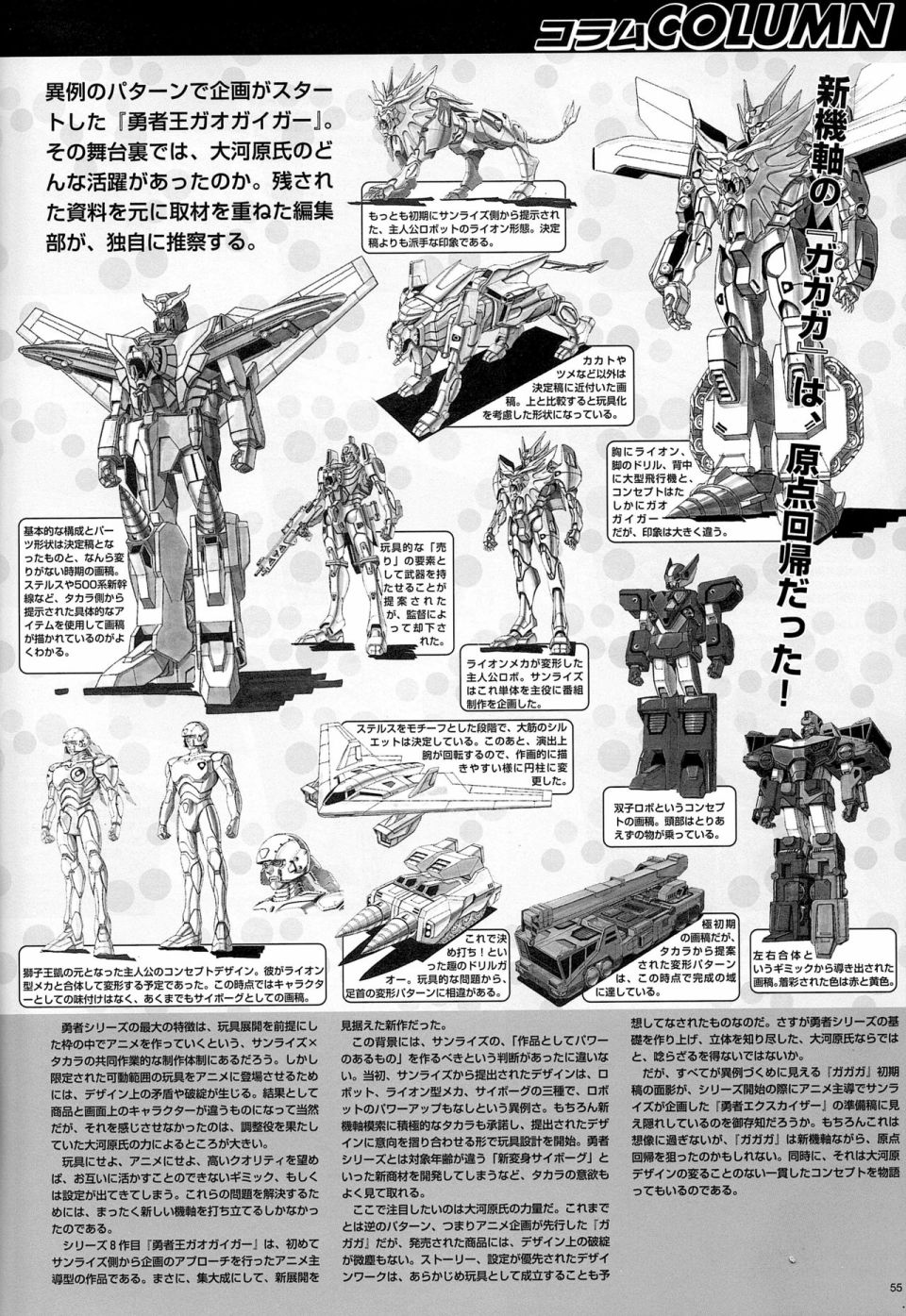 大河原邦男 勇者系列动画 设定图册韩漫全集-全一册无删减无遮挡章节图片 