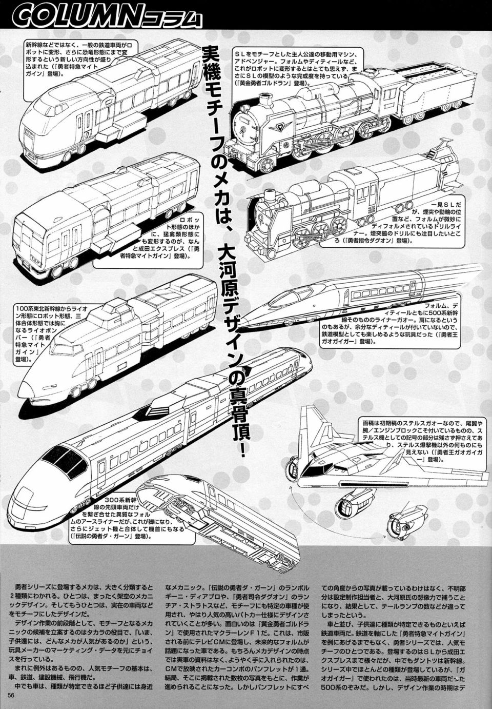 大河原邦男 勇者系列动画 设定图册韩漫全集-全一册无删减无遮挡章节图片 