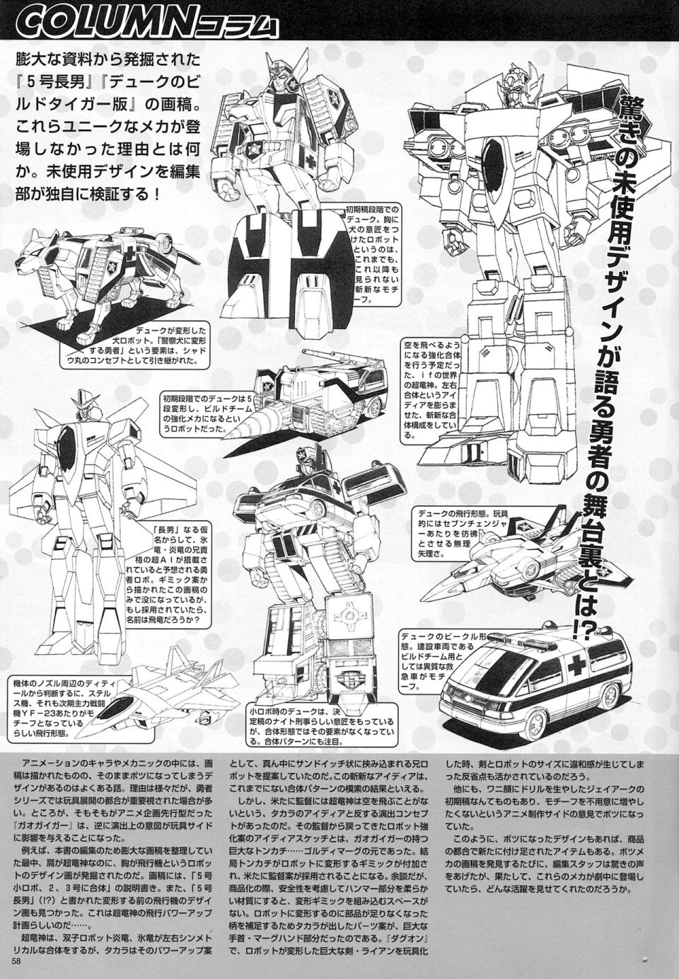 大河原邦男 勇者系列动画 设定图册韩漫全集-全一册无删减无遮挡章节图片 