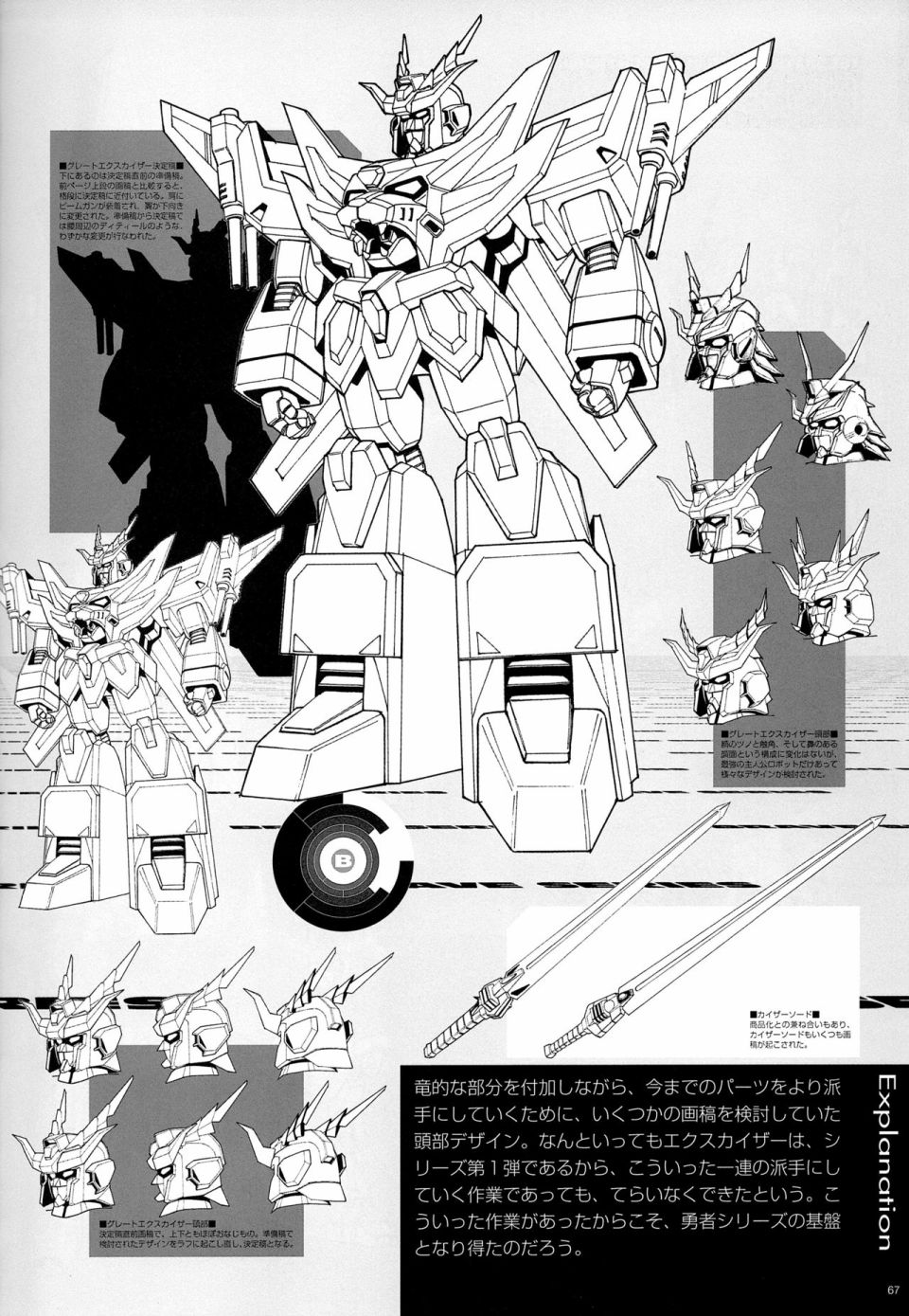 大河原邦男 勇者系列动画 设定图册韩漫全集-全一册无删减无遮挡章节图片 