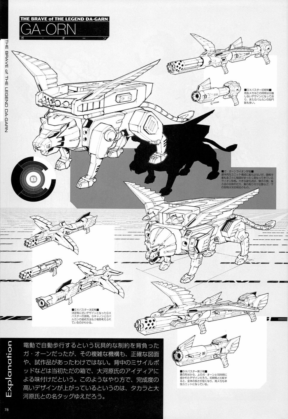 大河原邦男 勇者系列动画 设定图册韩漫全集-全一册无删减无遮挡章节图片 