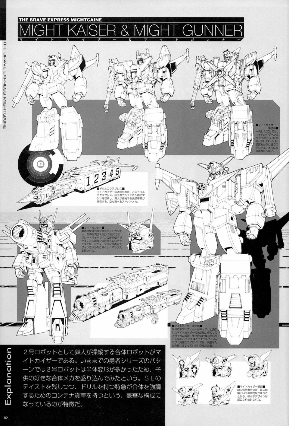 大河原邦男 勇者系列动画 设定图册韩漫全集-全一册无删减无遮挡章节图片 